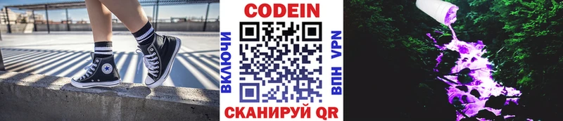 Codein напиток Lean (лин)  Купить где  Добрянка 